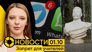 01.10: Запрет на школьные чаты в Whatsapp | Почему тревожатся россияне | Памятник Пригожину