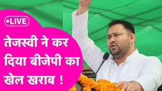 LIVE : Tejashwi Yadav की वजह से Bihar में INDIA को वोट मिल रहा ठकाटक-ठकाटक-ठकाटक