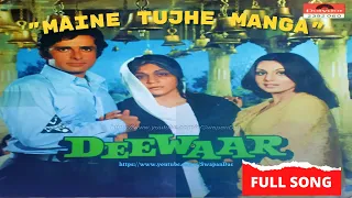 Maine Tujhe Manga - FULL SONG (AUDIO) | DEEWAAR | Kishore & Asha | R.D. Burman | RARE LP VERSION