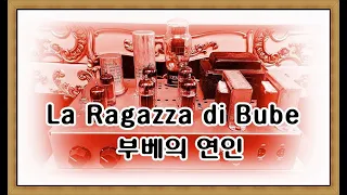 부베의 연인/La Ragazza di Bube (기타연주)