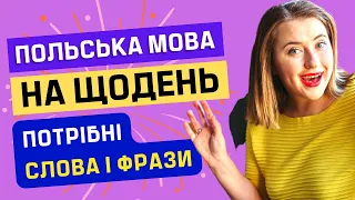 Польська мова з нуля. Як говорити польською мовою про щоденну роботу? Уроки польської мови