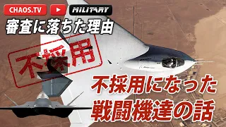 審査に落ちた飛行機たちの話