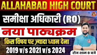 ALLAHABAD HIGH COURT (AHC) RO ARO NEW VACANCY 2024 LATEST UPDATE | SUBJECT WISE WEIGHTAGE 2021