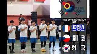 [2019 FRANCE KIN-BALL WORLD CUP] B(프랑스) G(체코) N(한국) 남자부 일레미네이션라운드 첫번째 1세트