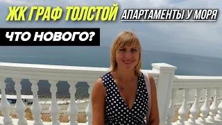 ЖК Граф Толстой Анапа | Апартаменты на БЕРЕГУ МОРЯ с ремонтом и мебелью ПОД КЛЮЧ!