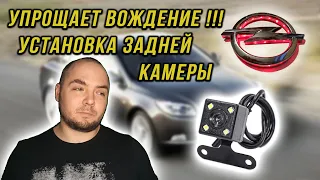 УСТАНОВКА КАМЕРЫ ЗАДНЕГО ВИДА OPEL 2011 INSIGNIA 1.4  БЫСТРЫЙ СПОСОБ