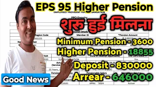 Good News Higher Pension | PPO released of higher pension | epfo higher pension calculation | eps 95