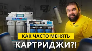 Как часто менять картриджи в фильтре для воды