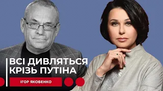 ВСІ ДИВЛЯТЬСЯ КРІЗЬ ПУТІНА. Наталія Мосейчук - Ігор Яковенко