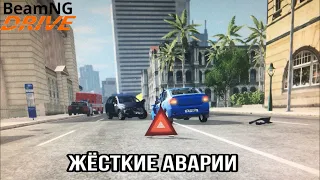 ●СБОРКА АВАРИЙ №3● [BeamNG Drive] (АВАРИИ В РОССИИ, НА ВИДЕОРЕГИСТРАТОР) [СО ЗВУКОМ]