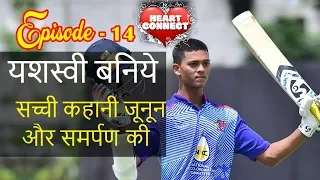 Motivation Series : "Heart Connect" : Episode - 14 (यशस्वी बनिये...सच्ची कहानी जूनून और समर्पण की)