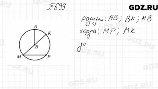 № 699 - Математика 6 класс Мерзляк