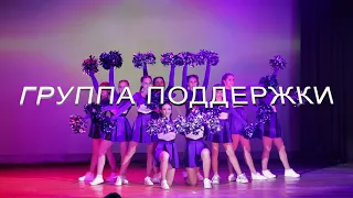 ГРУППА ПОДДЕРЖКИ |V PANTERA DANCE|ПОЧУВСТВУЙ СЕБЯ ЗВЕЗДОЙ