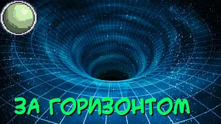 🧪🧪Горизонт событий, детальный гайд.