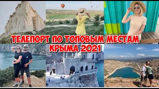 ТОП 7 МЕСТ В КРЫМУ 2021! Достопримечательности Крыма! Что посмотреть в Крыму!