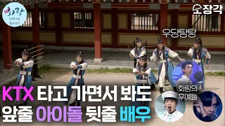 [소장각👍 드라마 #20] 누가 봐도 앞줄 아이돌 뒷줄 배우🕺 | '화랑' 8화 몰아보기 (feat. 자막)ㅣKBS 170110 방송