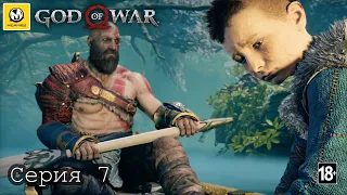 God of War | Клад Фафнира | Серия 7 | PS4 PRO