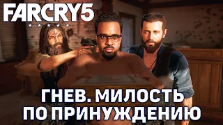 Гнев. Милость по принуждению ❄ Far Cry 5 ❄ №10