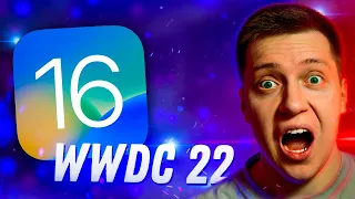 Будущее от Apple?! Чем удивила и чем расстроила WWDC 2022! iOS 16, MacBook Air M2! ЦАРСКИЙ CarPlay!