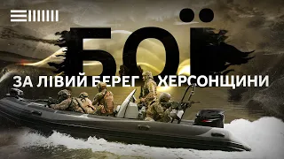 150 прильотів з танка за день: ексклюзивні кадри боїв на лівому березі Херсонщини від прикордонників