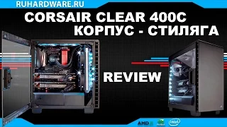 Corsair 400C. Корпус - стиляга. Обзор!