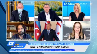 Σφοδρή επίθεση Ερντογάν κατά Μπάιντεν για τα γεγονότα στη Μέση Ανατολή | Ώρα Ελλάδος 18/5/21|OPEN TV