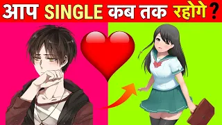 How Long Will You Be Single❤️ ? Personality Test (Relationship)