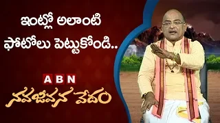 Garikapati Narasimha Rao About Photos In House | Nava Jeevana Vedam | Episode 1810 | ABN Telugu