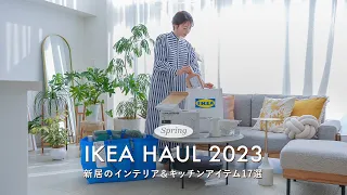 [IKEA HAUL] 17 Must-Have IKEA Items for a Cozy and Comfortable Home