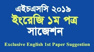 H S C English 1st paper 100% common Final suggestion 2019.