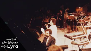 Hayedeh - Live at The Royal Albert Hall (June 14, 1987) | هایده - کنسرت كامل در رویال آلبرت هال