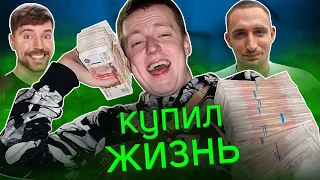 Мелстрой НЕ КРИНЖ : КУПИЛ ЗАПАД