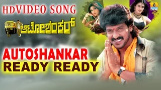 Ready Ready - Auto Shankar - Movie | S.P. Balasubramanyam | Upendra , Shilpa Shetty | Jhankar Music