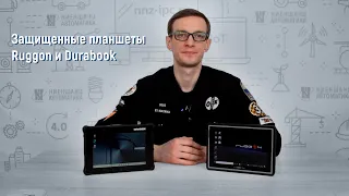 Защищенные планшеты Ruggon и Durabook