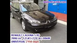 Обзор Renault Laguna II, 1.9 dCi, 107 л.с, универсал, 6 ст- МКПП.