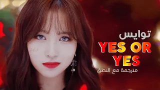 TWICE - YES or YES / Arabic sub | أغنية توايس / مترجمة + النطق