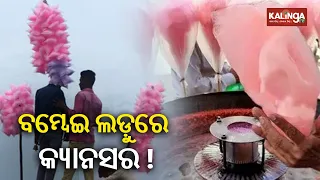 Tamil Nadu Bans Cotton Candy After Tests Reveal Presence Of Cancer-Causing Element || Kalinga TV