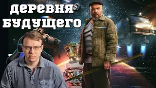 Рекомендация сериала "Кибердеревня" - Достойная экранизация