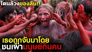 เมื่อเครื่องบินตกกลางป่าที่เต็มไปด้วยเผ่ามนุษย์กินคน! | สปอยหนัง The Green Inferno | SPOILBOY studio