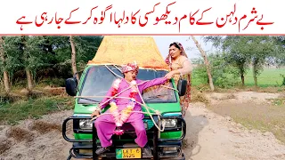 Wada Number Daar Noori Be Sharm Dolhan Kirlo Bhola Khushia Kirli New Funny Comedy Video 2022| You Tv