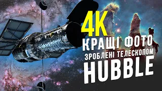 📷Кращі фото телескопа Hubble за 30 років | Таємниці Всесвіту Епізод 5