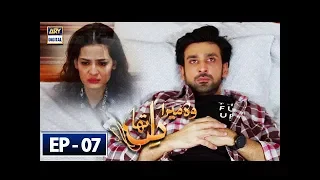 Woh Mera Dil Tha - Episode 7 | ARY Digital Drama