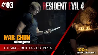 RESIDENT EVIL 4 (remake) (прохождение с озвучкой) HARD Level