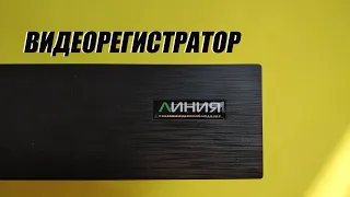 Весь окружающий мир на твоём мониторе! Обзор видеорегистратора Линия XVR H.265 Devline.