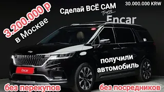 Kia Carnival 4. Дождались. Спасибо из Москвы.