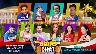 Hiru TV Copy Chat Live | 2023-01-01 | සුබ සිහින පිරි සුබ වසර 2023 විශේෂ Copy Chat රාත්‍රීය