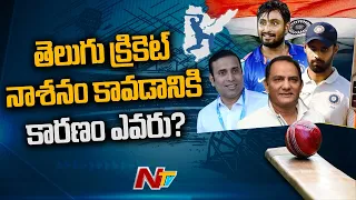 Who is responsible for the destruction of Telugu cricket ? | NTV Sports