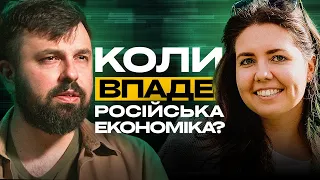 Чому економіка рф не впала, навіщо світу російська нафта і як ізолювати кремль: Юлія Павицька