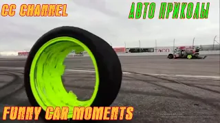 Приколы на колёсах. Авто Мото / Funny car moments # 2