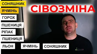 Краща сівозміна півдня України зі свого досвіду.